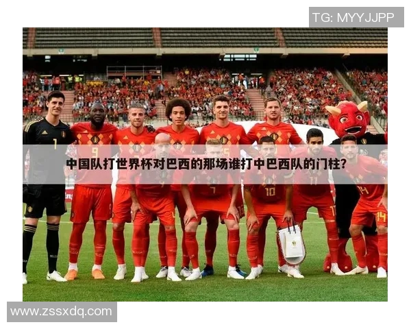 2002年世界杯巴西与中国足球队精彩对决比分回顾与分析