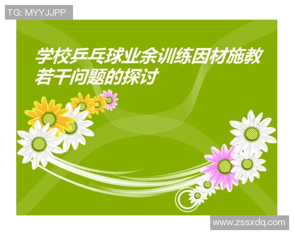 广州乒乓球队个人能力提升之路与训练方法探讨 广州乒乓球队个人能力提升之路与训练方法探讨