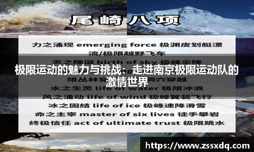 极限运动的魅力与挑战：走进南京极限运动队的激情世界